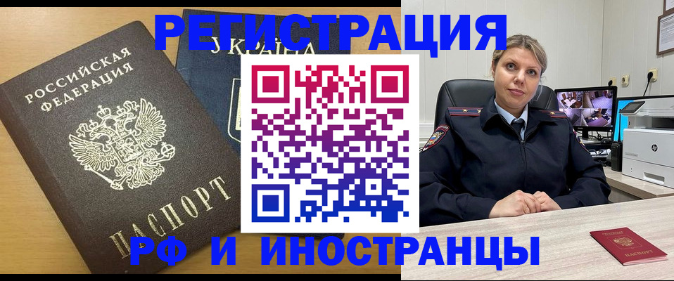 временная регистрация поиск в Курске