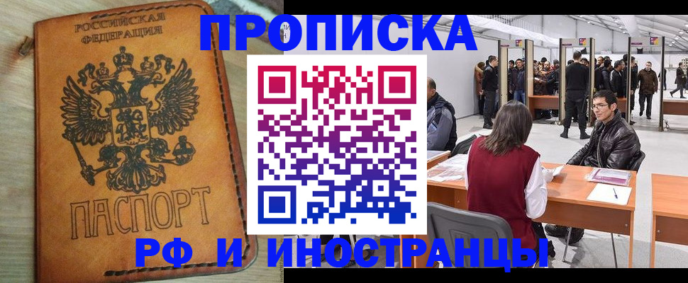 прописка штамп в Курске