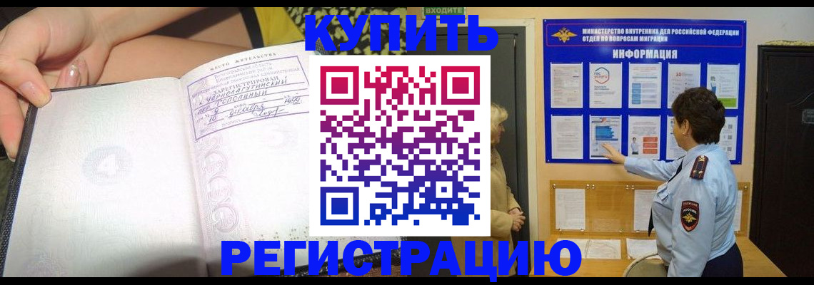 прописка штамп в Курске