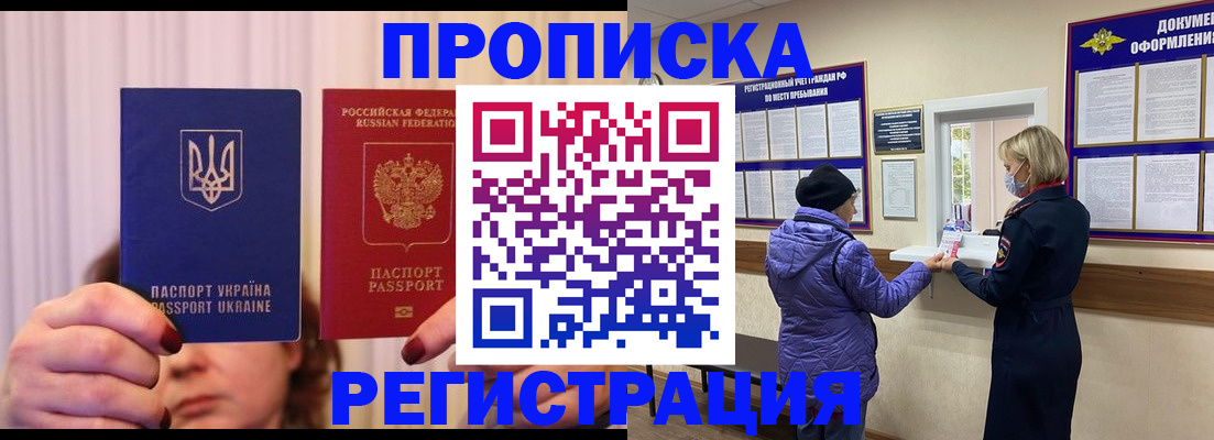 прописка штамп в Курске