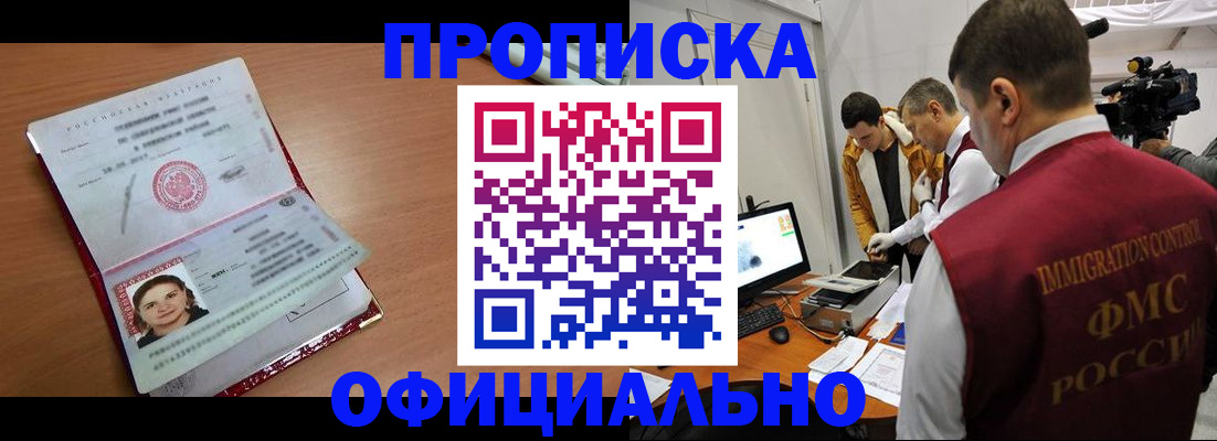 прописка для школы в Курске