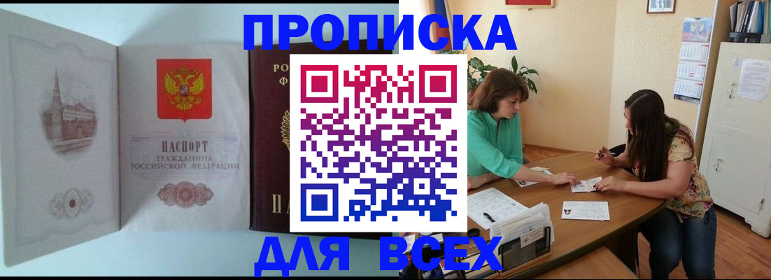 прописка паспорт в Курске