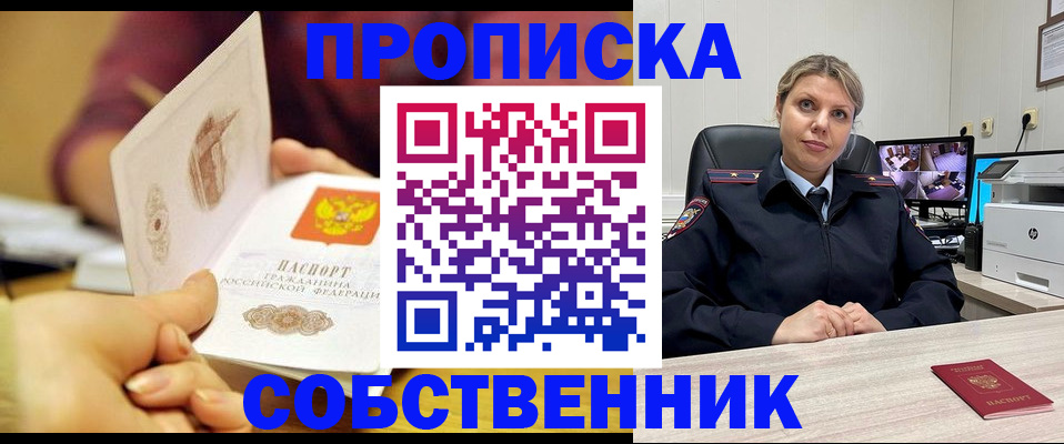 прописка гарантия в Курске
