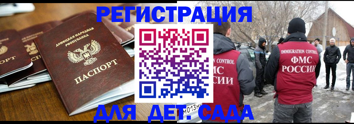 прописка ребенка в Курске