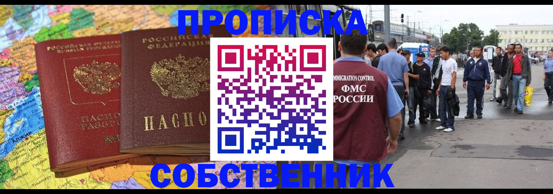 временная регистрация законно в Курске