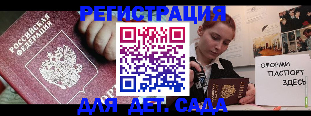 прописка в Курске