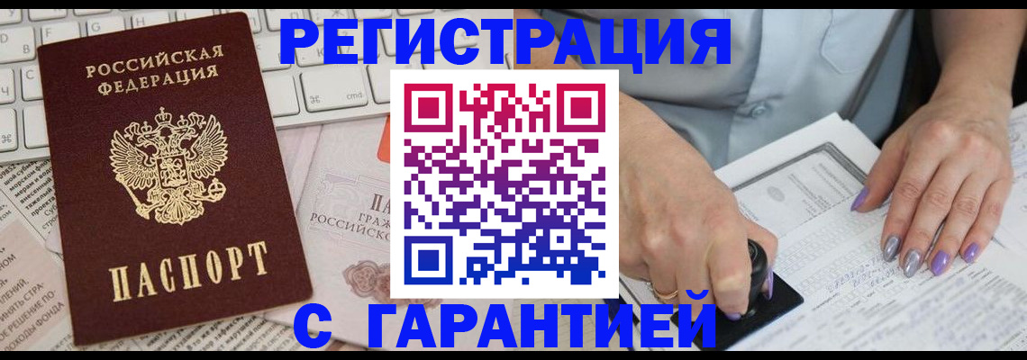 временная регистрация в квартире в Курске